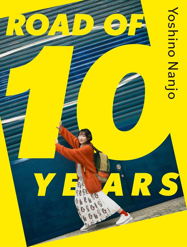南條愛乃のソロデビュー日である12月12日に
『南條愛乃10周年記念BOOK
「ROAD OF 10 YEARS」』発売！
表紙や特典絵柄も公開！