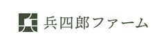 株式会社兵四郎ファーム