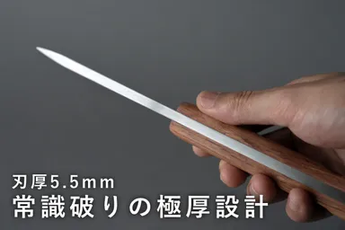 分厚い5.5mmのフルタング