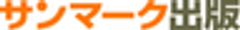 株式会社サンマーク出版のロゴ
