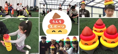 うんちスポーツ(イメージ)