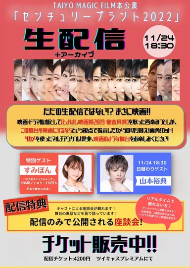 生配信＆アーカイブチラシ