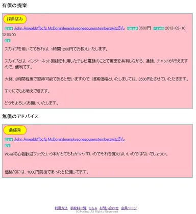 有償無償回答ページ