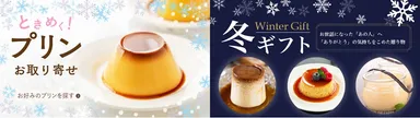 冬ギフト特集！