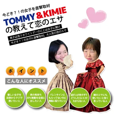 今どき？！の女子を直撃取材