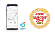 ASPIC IoT・AI・クラウドアワード2022