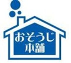 おそうじ本舗PR事務局