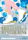 Brilliant Winter Rink　キービジュアル