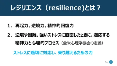 レジリエンスの定義とは？