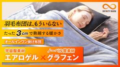 INFINITY WARMイメージ