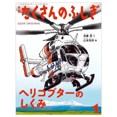 福音館書店-たくさんのふしぎ定期便-