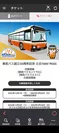 東武バス創立20周年記念 土日1DAY PASS