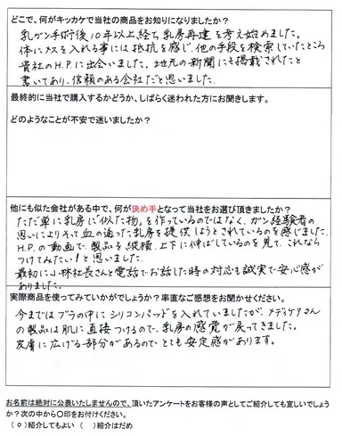 人工乳房お客様の声(1)