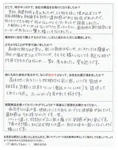 人工乳房お客様の声(3)