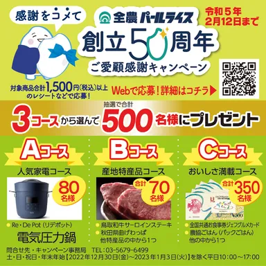 キャンペーンシール