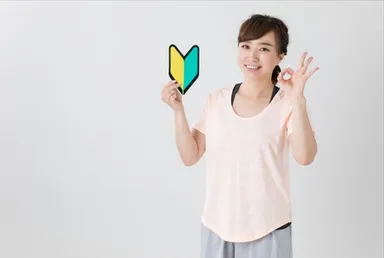 運動初心者大歓迎