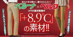 埼玉の冬をあったかくするためベルクとベルーナがコラボ