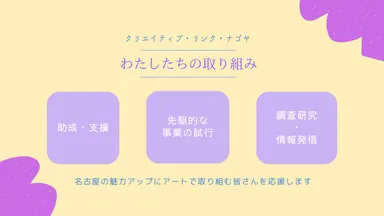 取り組みの三本柱