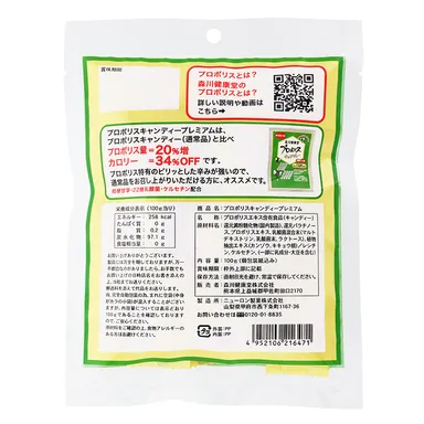 プロポリスキャンディープレミアム　裏面