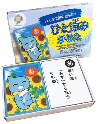 ひと涼みかるた