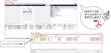 タイムスタンプ付与イメージ