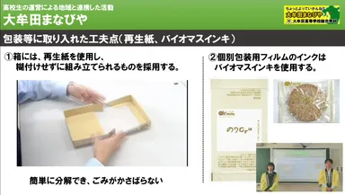 学校法人大牟田学園大牟田高等学校のプレゼンテーション資料(一部抜粋)