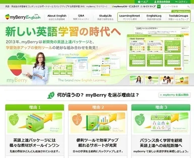 「myBerry」正式版トップ