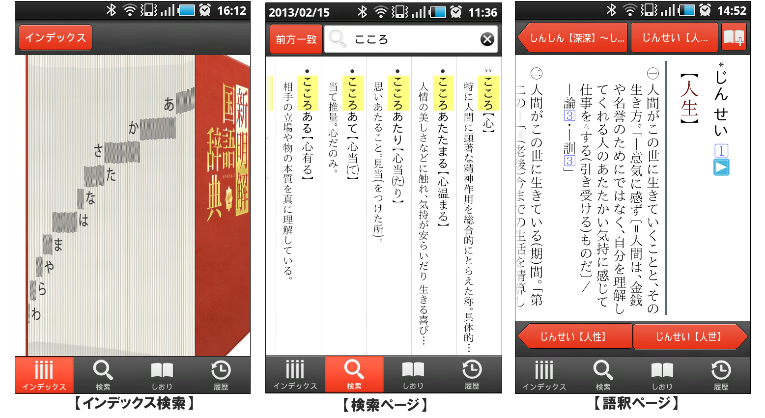 Biglobeが日本で一番売れている国語辞典 新明解国語辞典 第七版 Iphone版の提供を開始 Biglobeのプレスリリース
