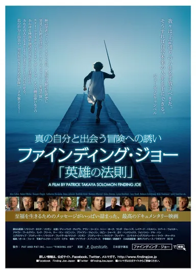 『ファインディング・ジョー』
