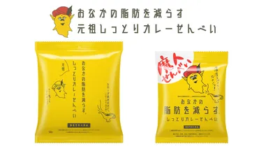 4.カレーせんべい