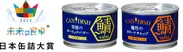「CANDISH(R) saba」 未来の食卓アワード2022 日本缶詰大賞「おさかな部門」グランプリ受賞