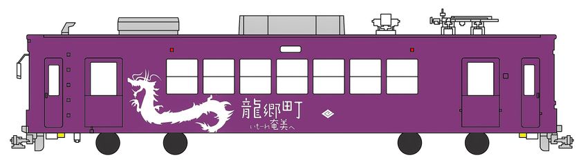 嵐電に奄美大島・龍郷町(たつごうちょう)ＰＲ電車が登場
