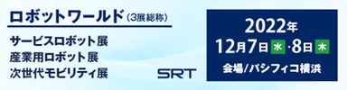 横浜ロボットワールド2022バナー