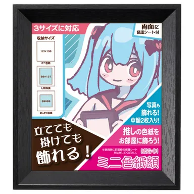 ハクバ ミニ色紙額 MSG-01（ブラック）