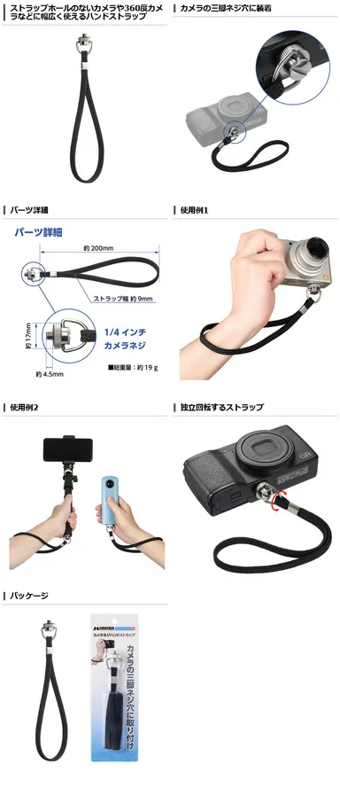 ハクバ カメラネジハンドストラップ 商品詳細