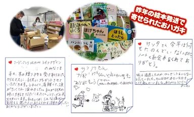 寄せられたお手紙(絵本郵送)