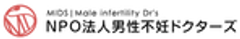 NPO法人男性不妊ドクターズのロゴ