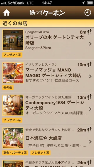 図2．近くのお店一覧