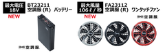 BT23211／FA23112