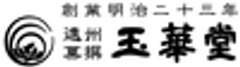 株式会社玉華堂のロゴ