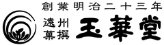 株式会社玉華堂