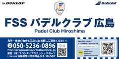 有限会社フロンティアスカッシュスポーツ