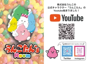 YouTubeうんこたんアニメチャンネル開設！