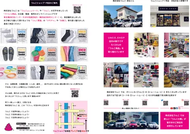 株式会社うんこ会社案内