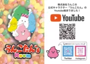 YouTubeうんこたんアニメチャンネル開設！