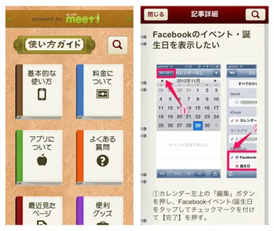『使い方ガイド for iPhone』メニュー