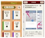 『使い方ガイド for iPhone』メニュー