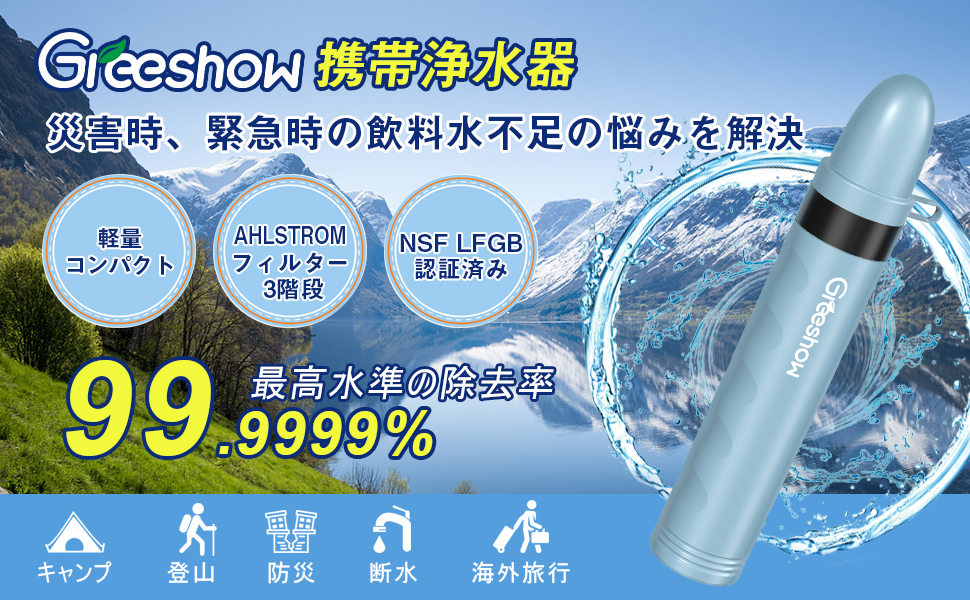 携帯浄水器 登山用品 