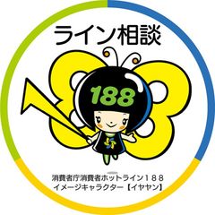 消費者庁が全国で実施するSNSを活用した消費生活相談の実証事業に当社の「つながる相談」が採用されました