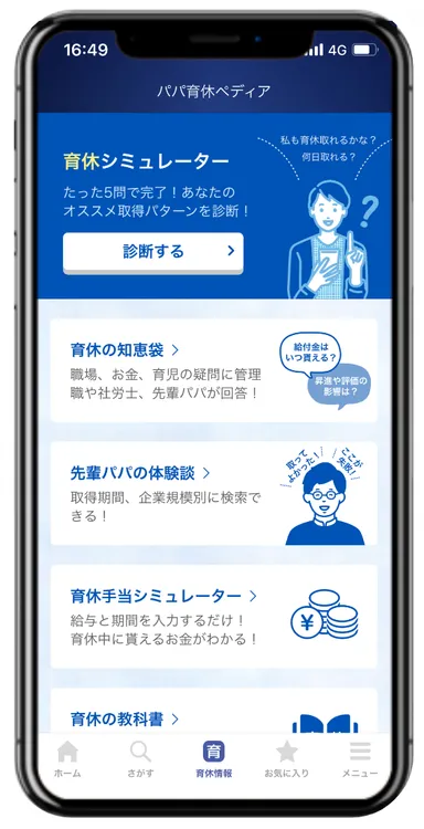 パパ育休ペディア画像(空白なし)